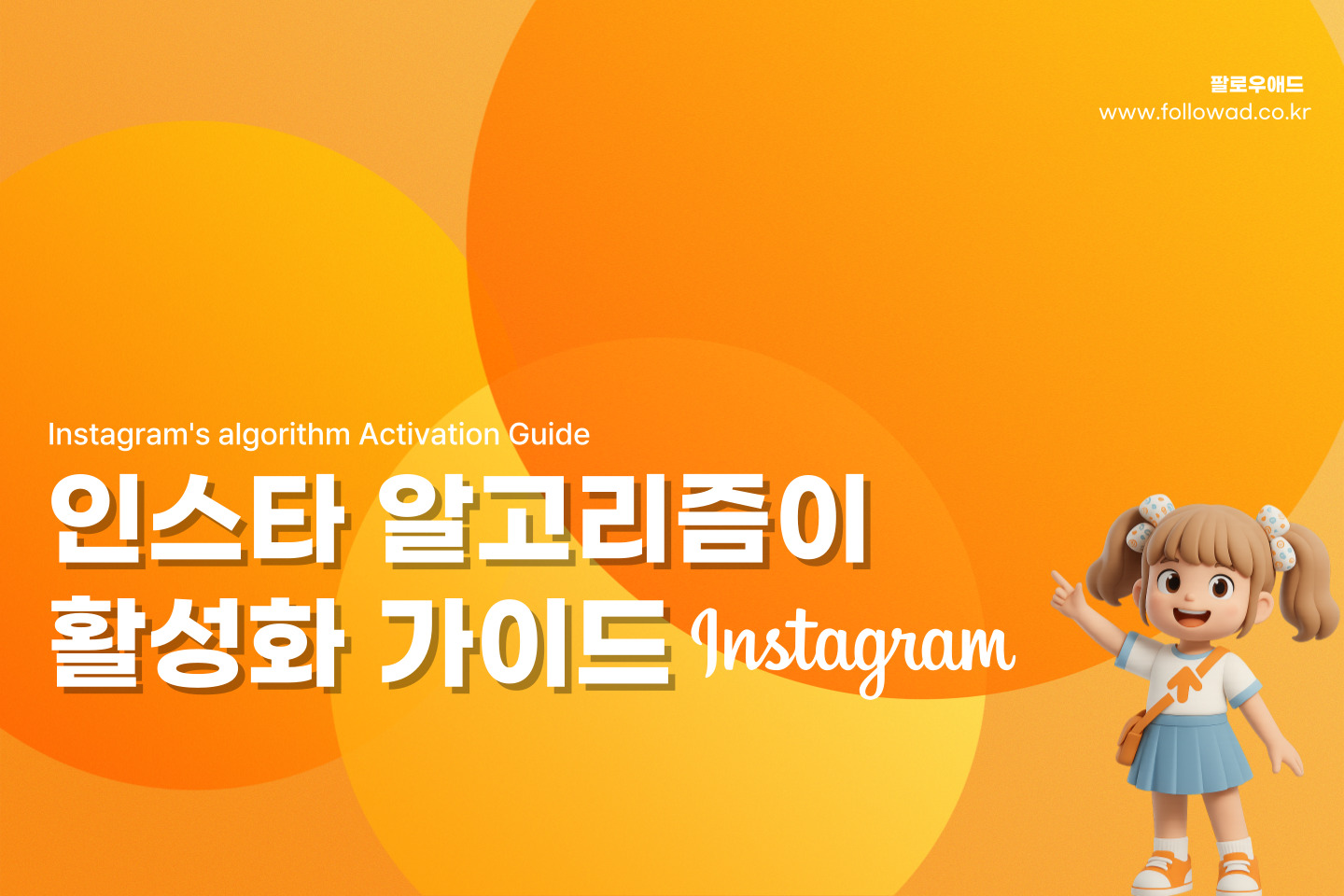 [인스타 팔로워] 검토를 위해 플래그 지정 가이드